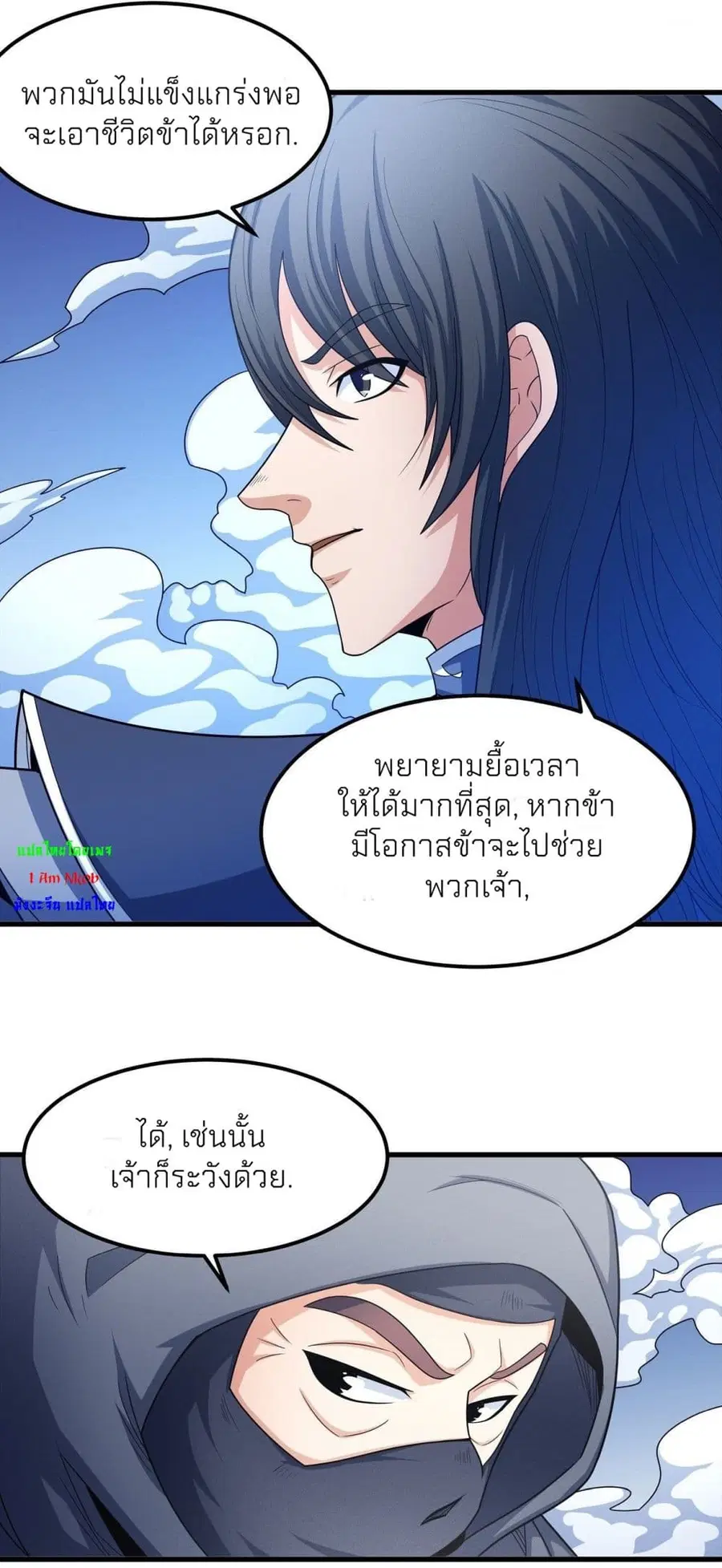 God of Martial Arts ตอนที่ 469 หน้า 21