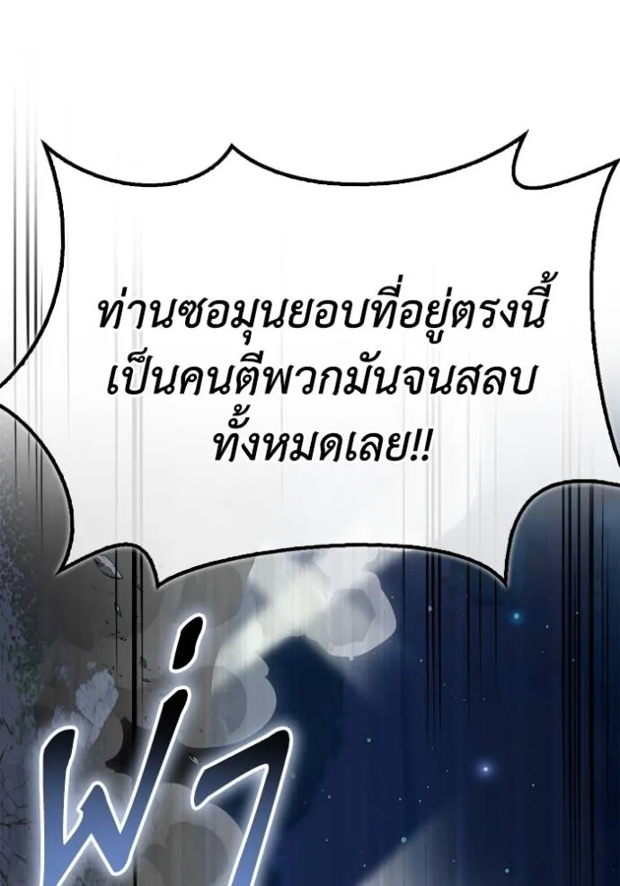 Superhuman Battlefield เกมของยอดมนุษย์ ตอนที่ 122 หน้า 13