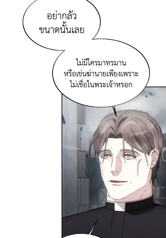 How to Live as a Villain ตอนที่ 88 หน้า 91