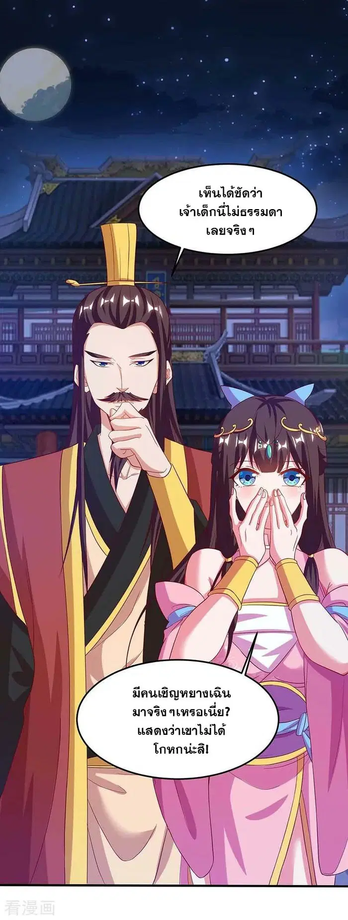 Reborn 80,000 years ตอนที่ 92 หน้า 21