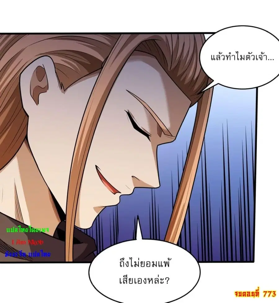 God of Martial Arts ตอนที่ 773 หน้า 24