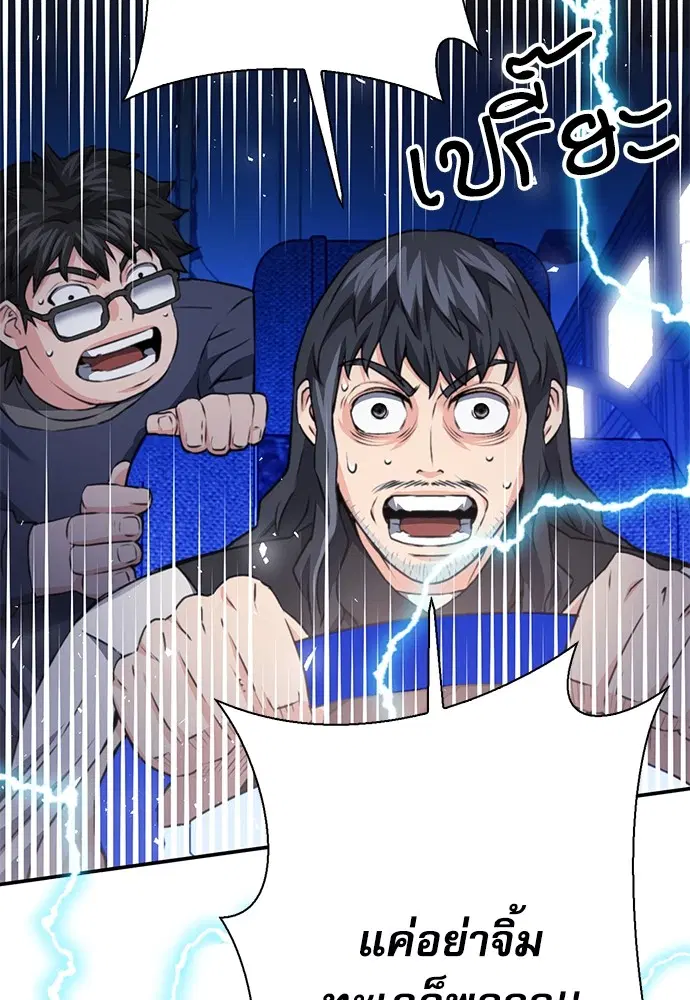 The Druid of Seoul Station ตอนที่ 139 หน้า 73