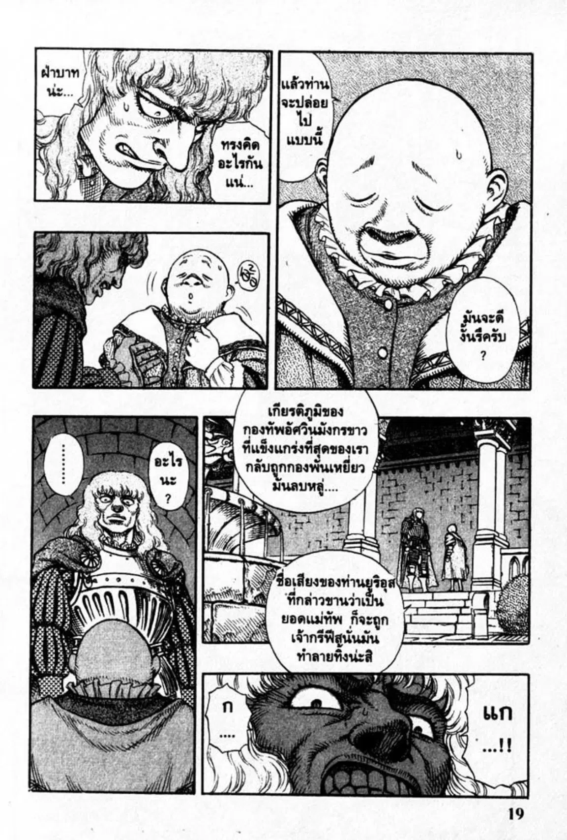 Berserk ตอนที่ 23 หน้า 19