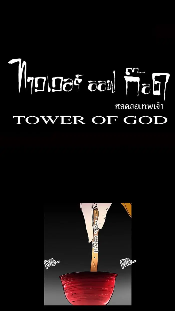 Tower of God ตอนที่ 13 หน้า 26