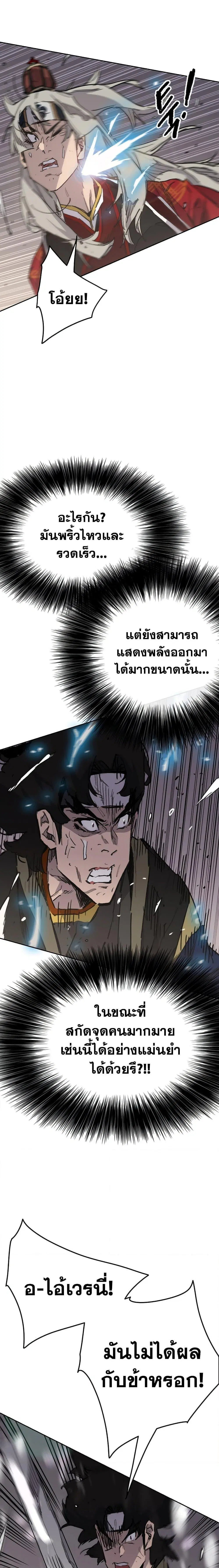 The Undefeatable Swordsman ตอนที่ 144 หน้า 15