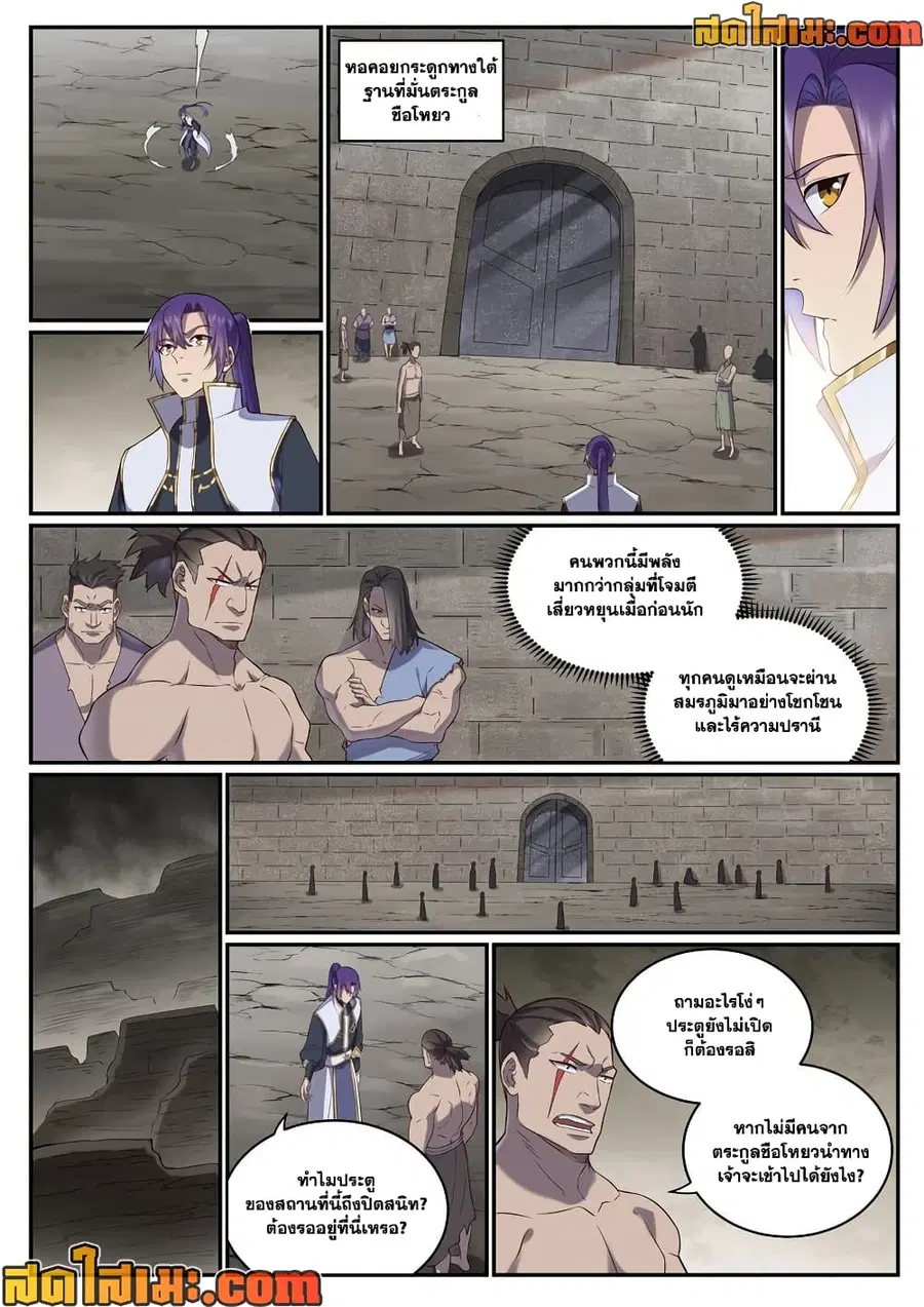 Bailian Chengshen ตอนที่ 981 หน้า 11