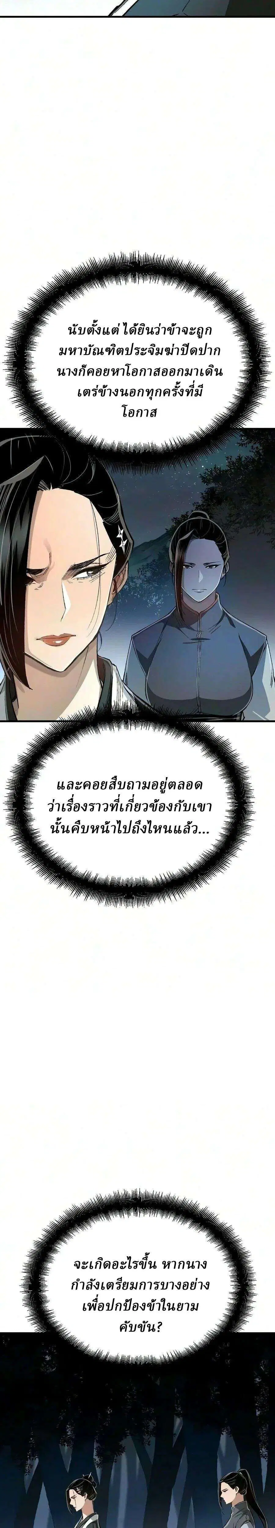 Reborn As The Heavenly Demon ตอนที่ 128 หน้า 33