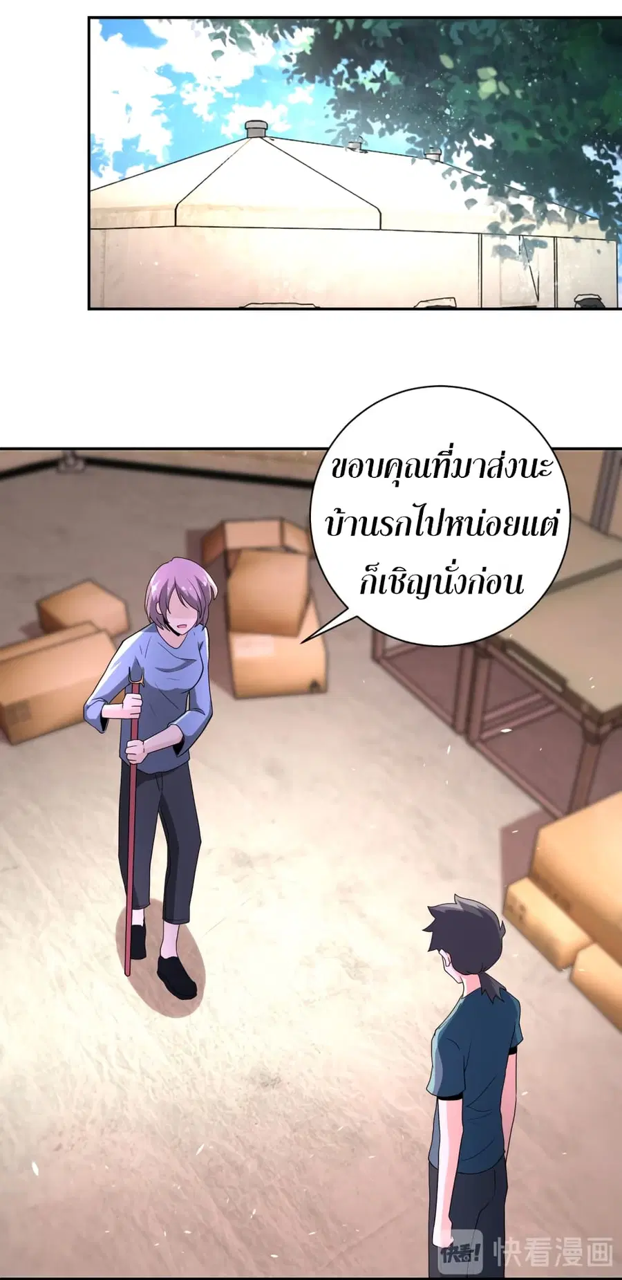 Apocalyptic Super System ตอนที่ 132 หน้า 18