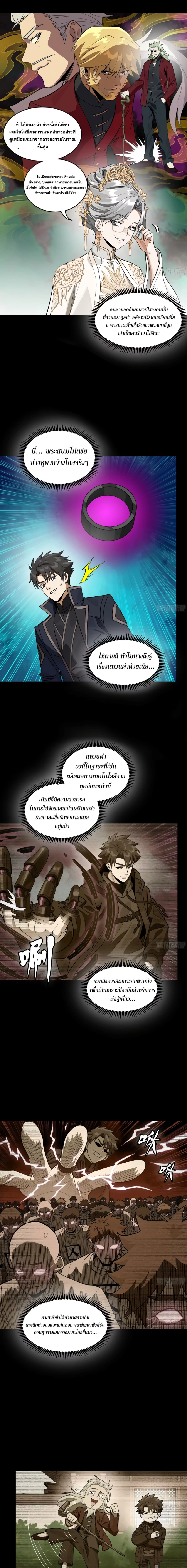 Legend of Star General ตอนที่ 366 หน้า 8