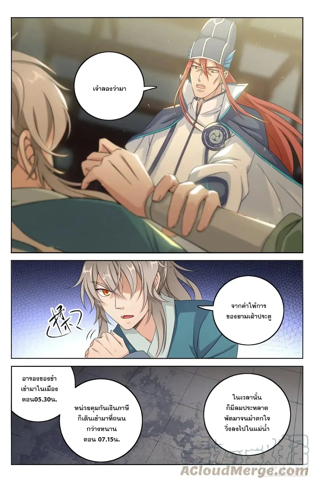 Nightwatcher ตอนที่ 5 หน้า 4