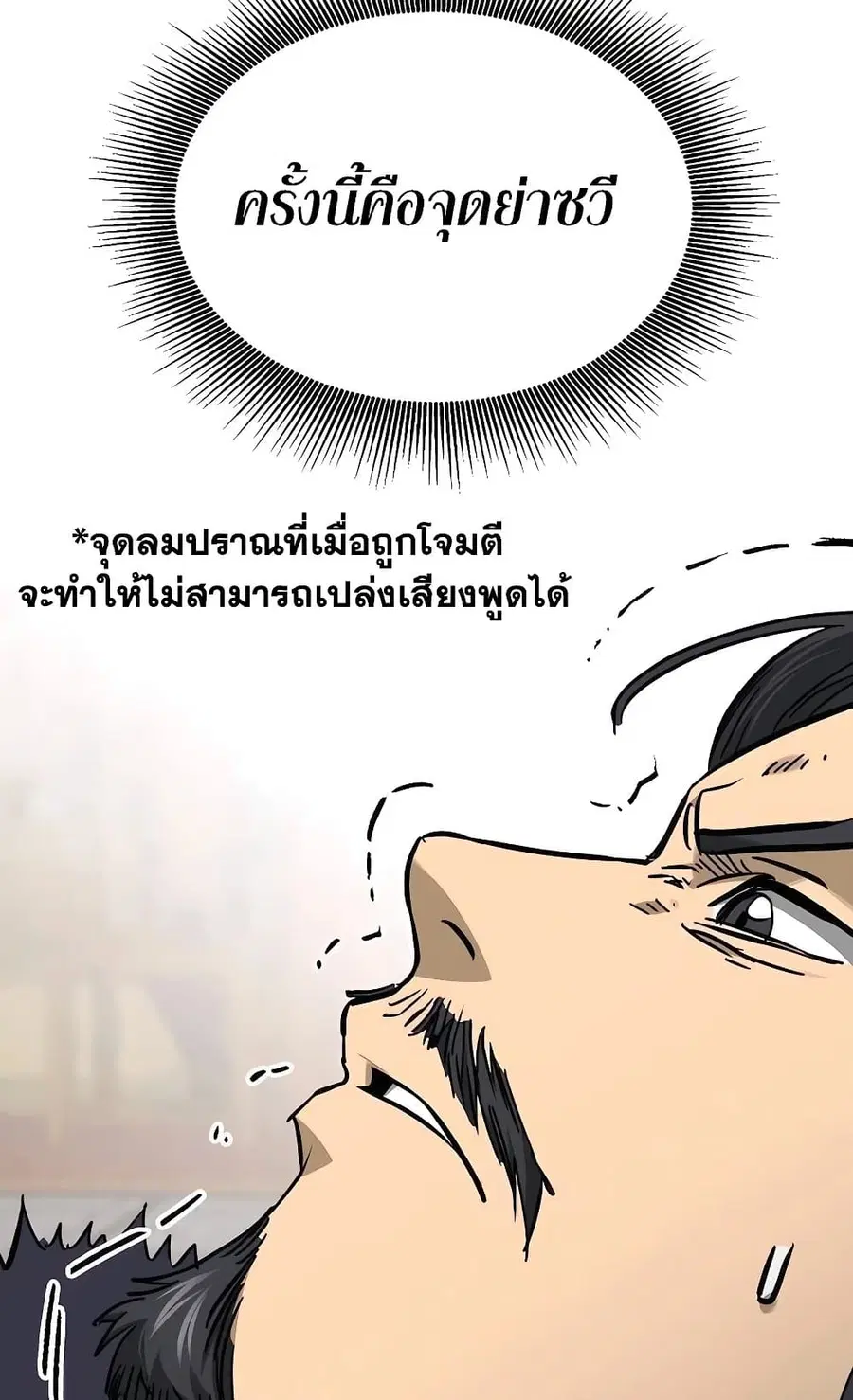 Infinite Level Up In Murim ตอนที่ 230 หน้า 27