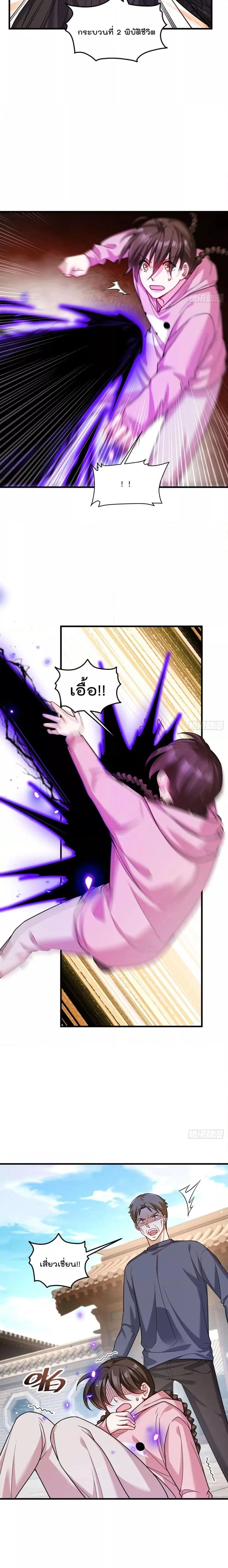 The Immortal Emperor Luo Wuji Has Returned ตอนที่ 200 หน้า 8