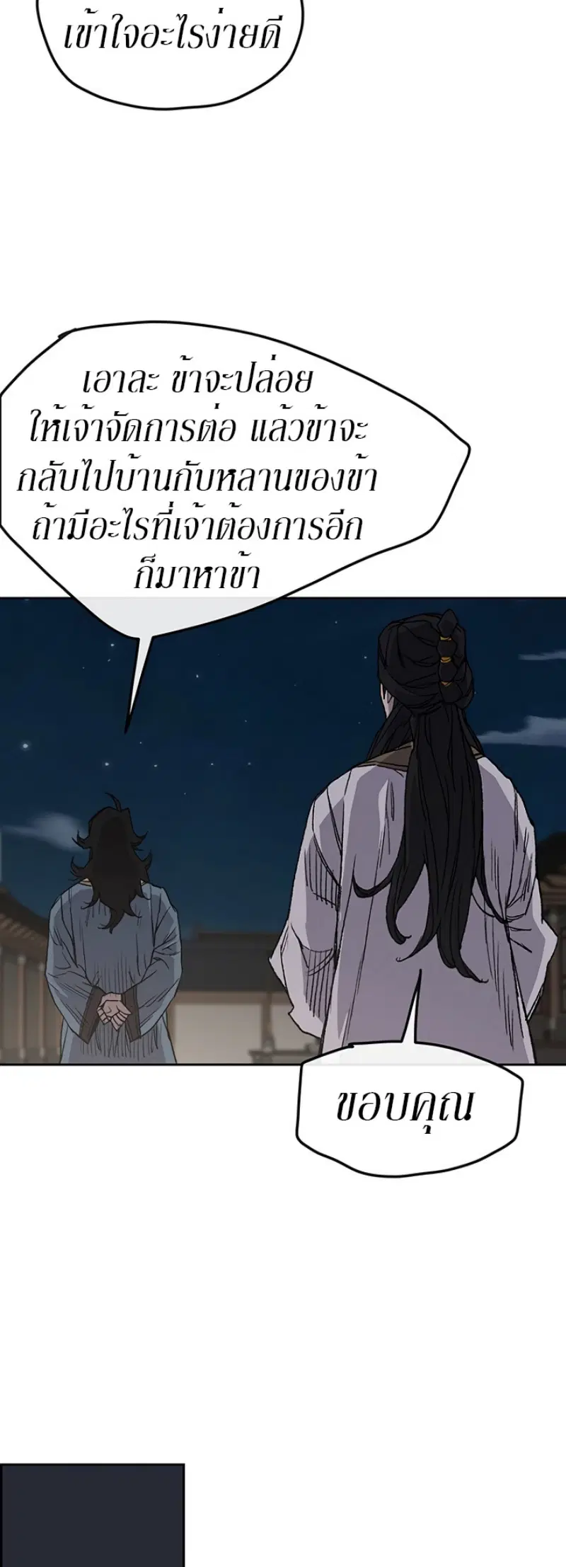 The Undefeatable Swordsman ตอนที่ 28 หน้า 30