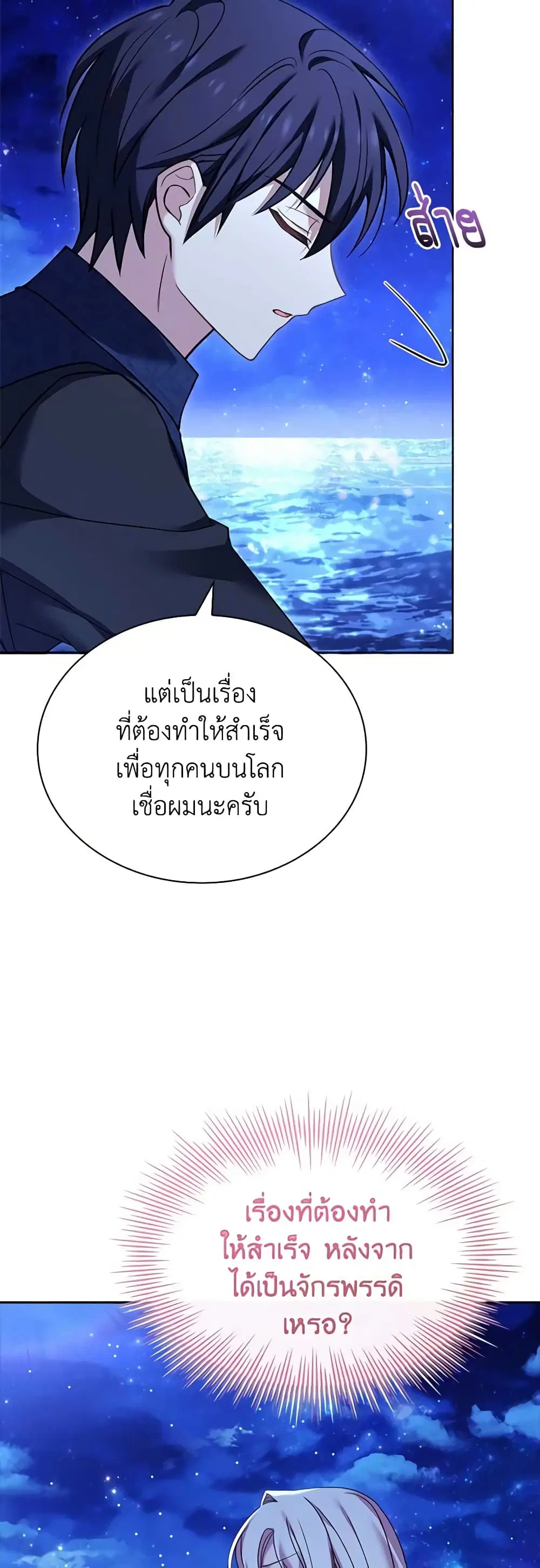 The Lady Needs a Break ตอนที่ 116 หน้า 11