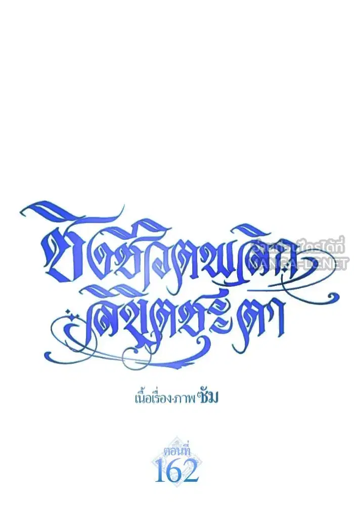 Your Throne ตอนที่ 162 หน้า 36