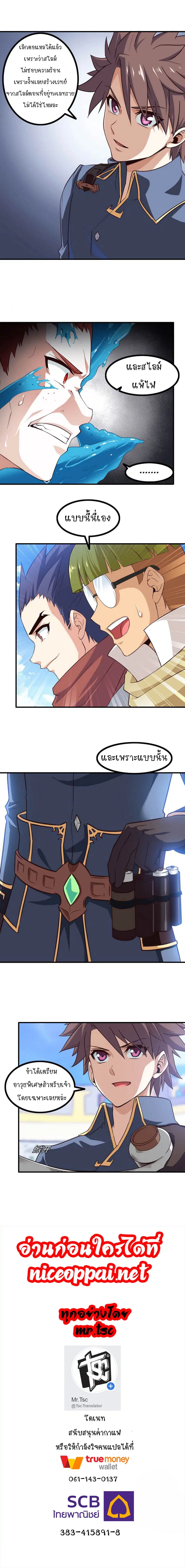 My Wife is a Demon Queen ตอนที่ 89 หน้า 11