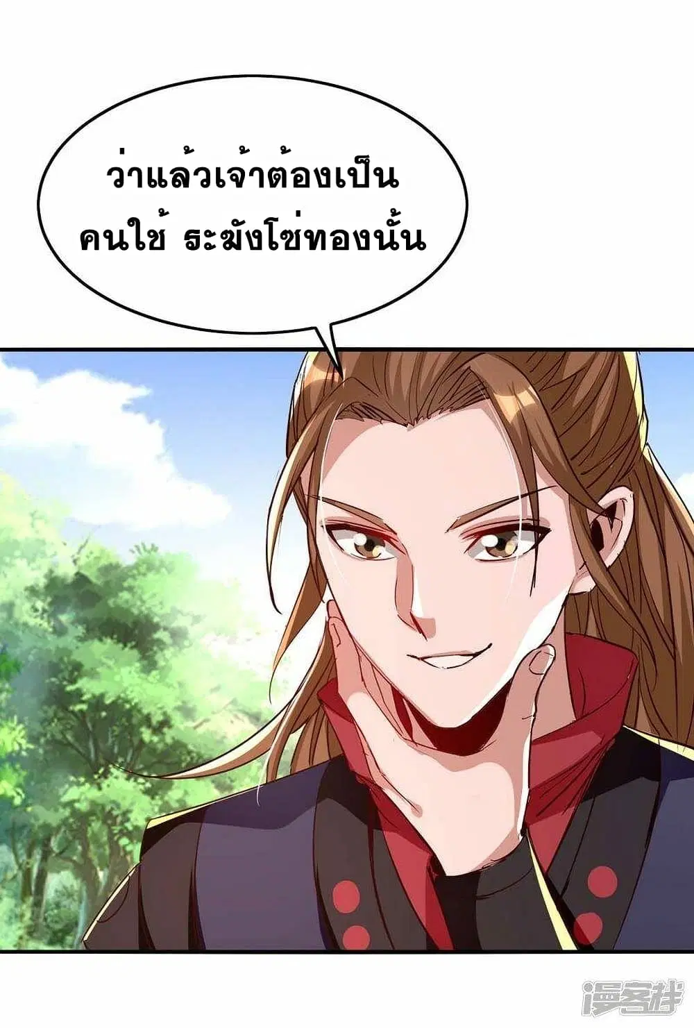 Return of Divine Emperor ตอนที่ 237 หน้า 8
