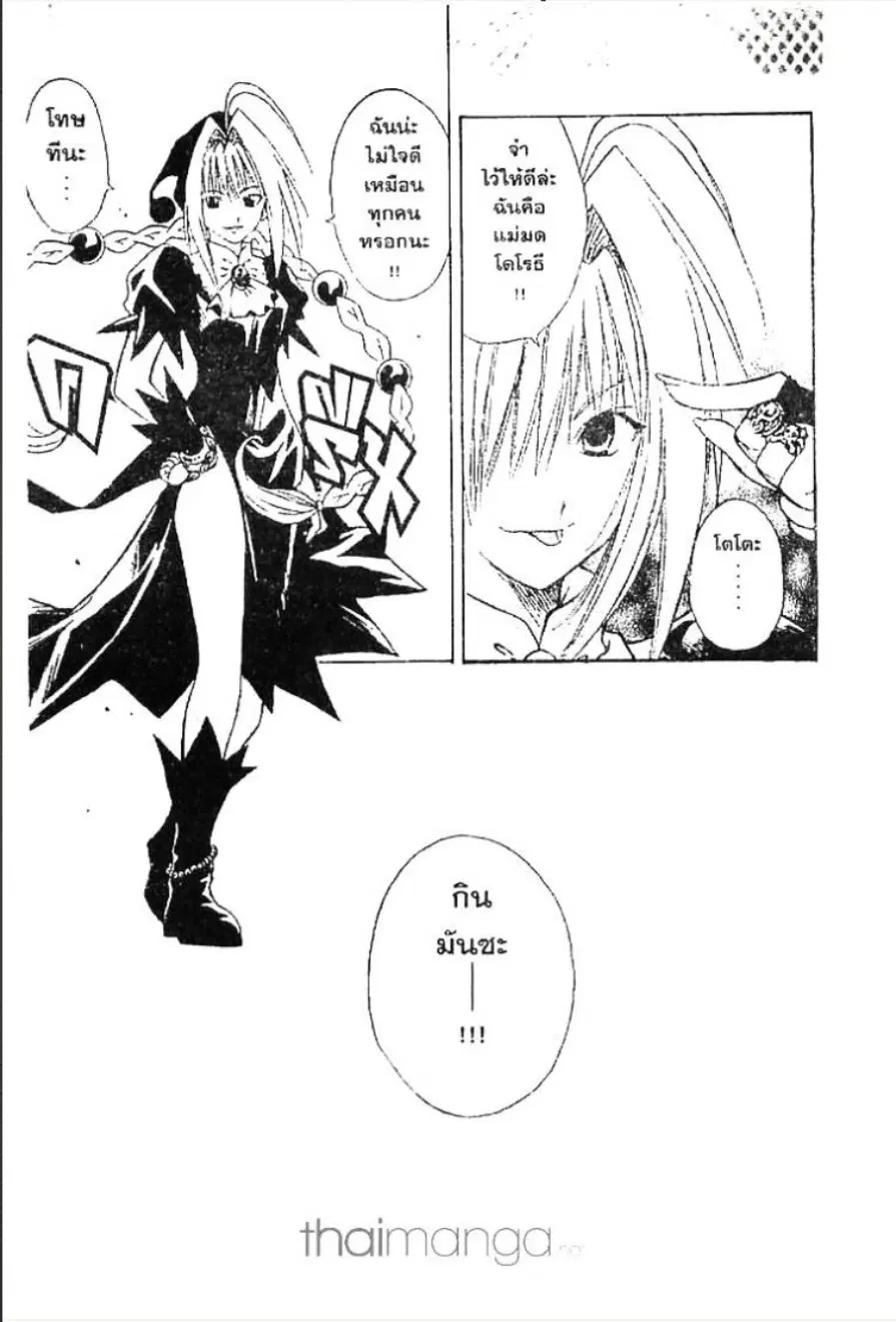 MÄR ตอนที่ 54 หน้า 13
