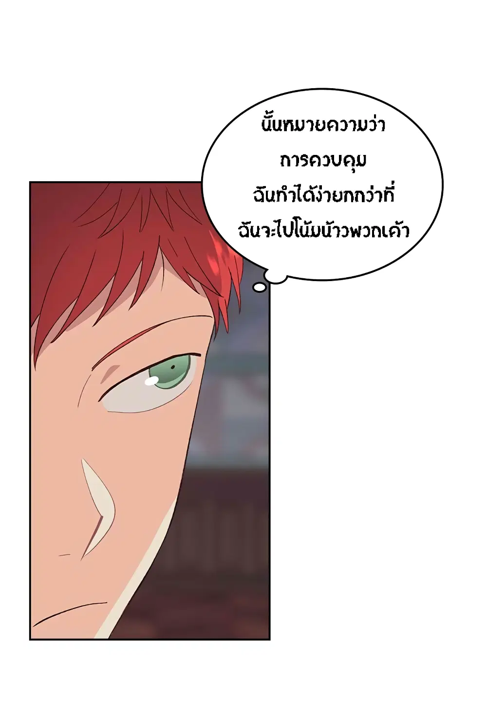 The Knight and Her Emperor ตอนที่ 51 หน้า 5