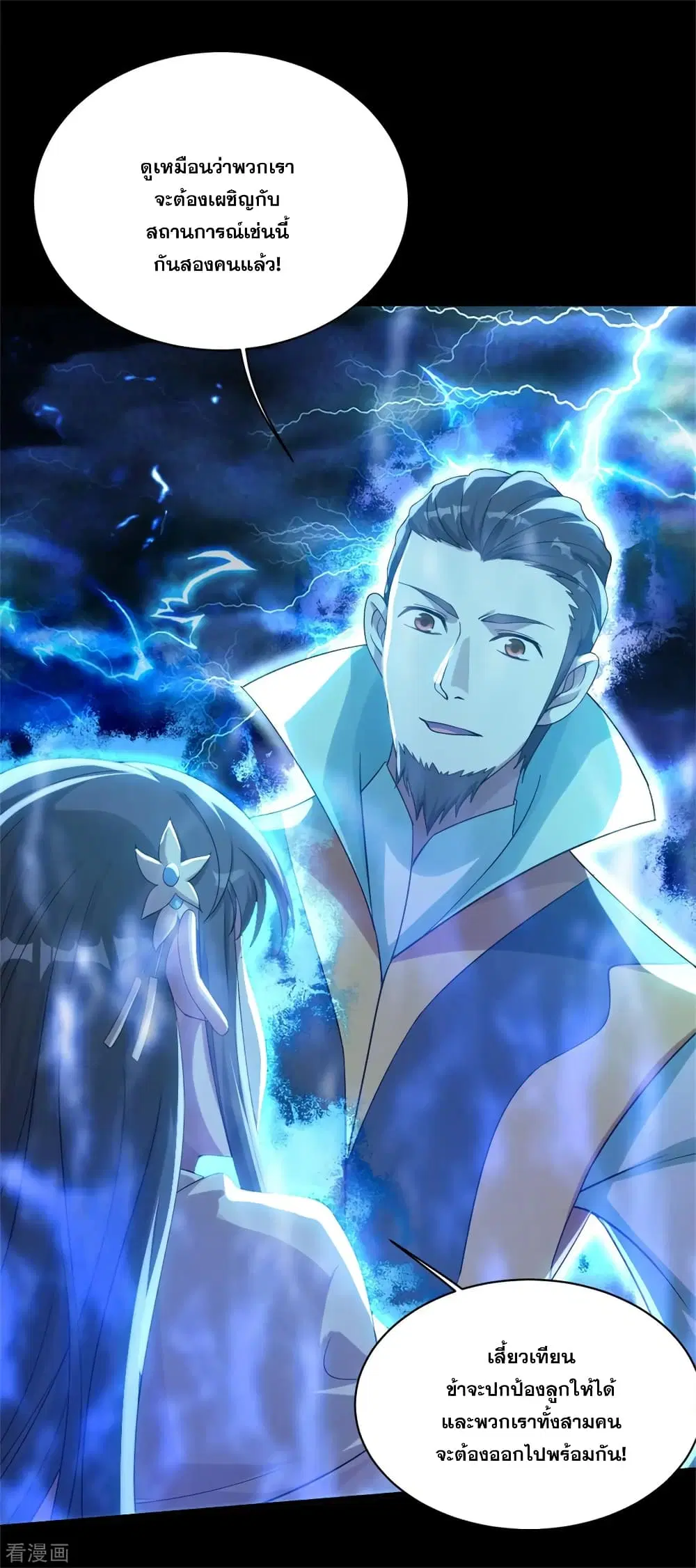 Matchless Emperor ตอนที่ 90 หน้า 14