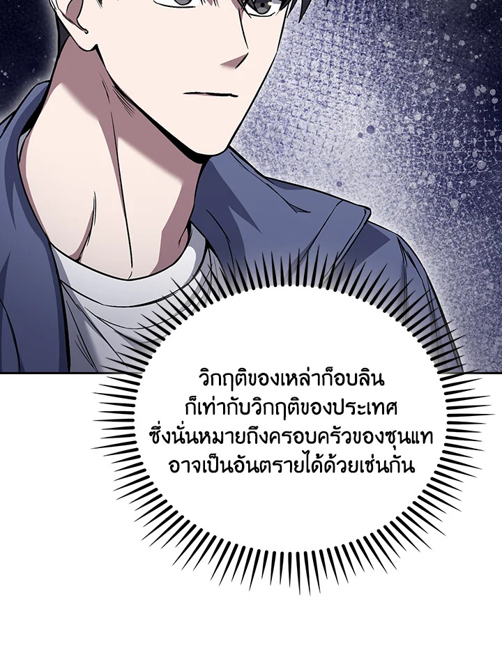 The Delivery Man From Murim ตอนที่ 57 หน้า 27