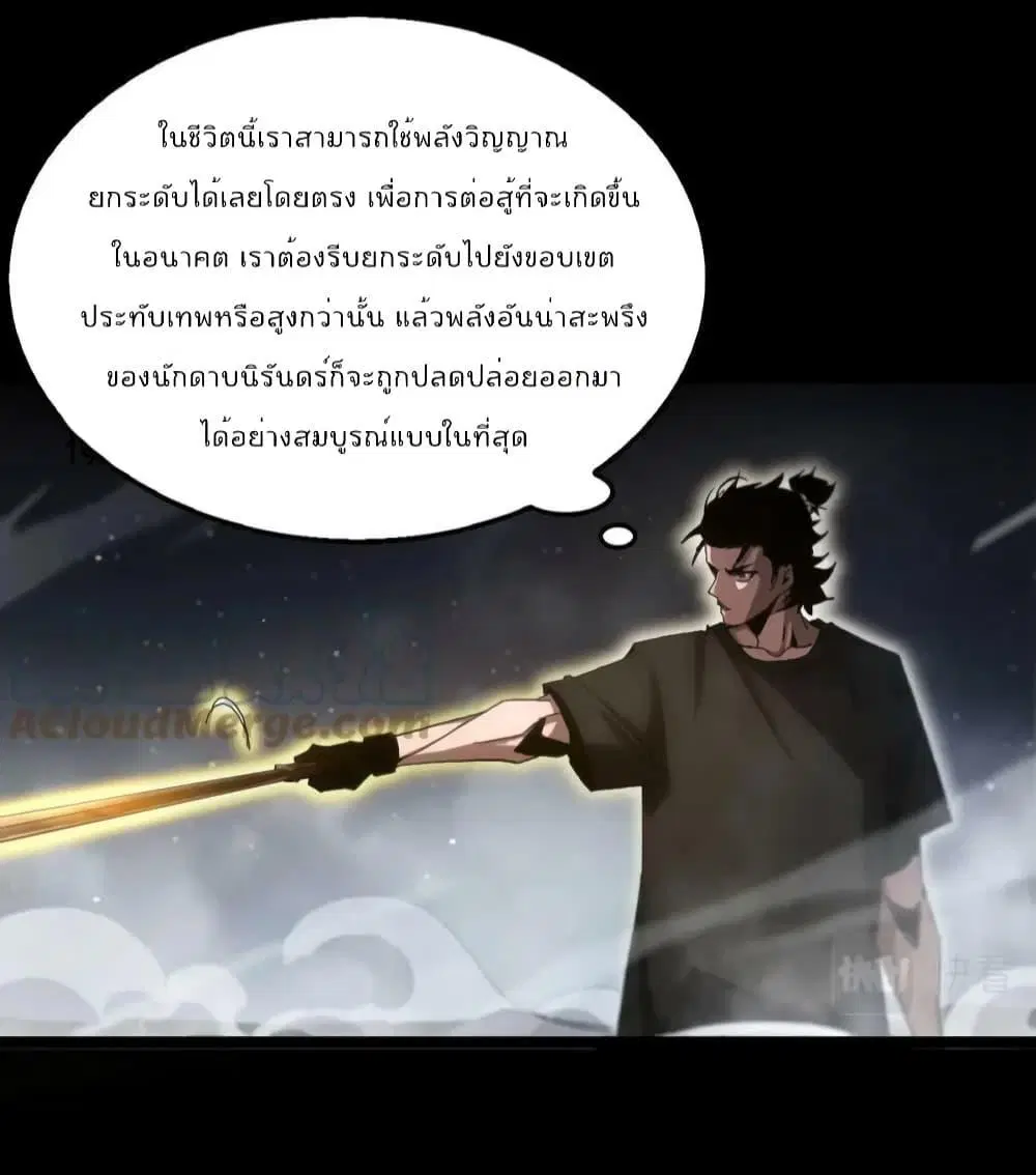 World’s Apocalypse Online ตอนที่ 202 หน้า 35