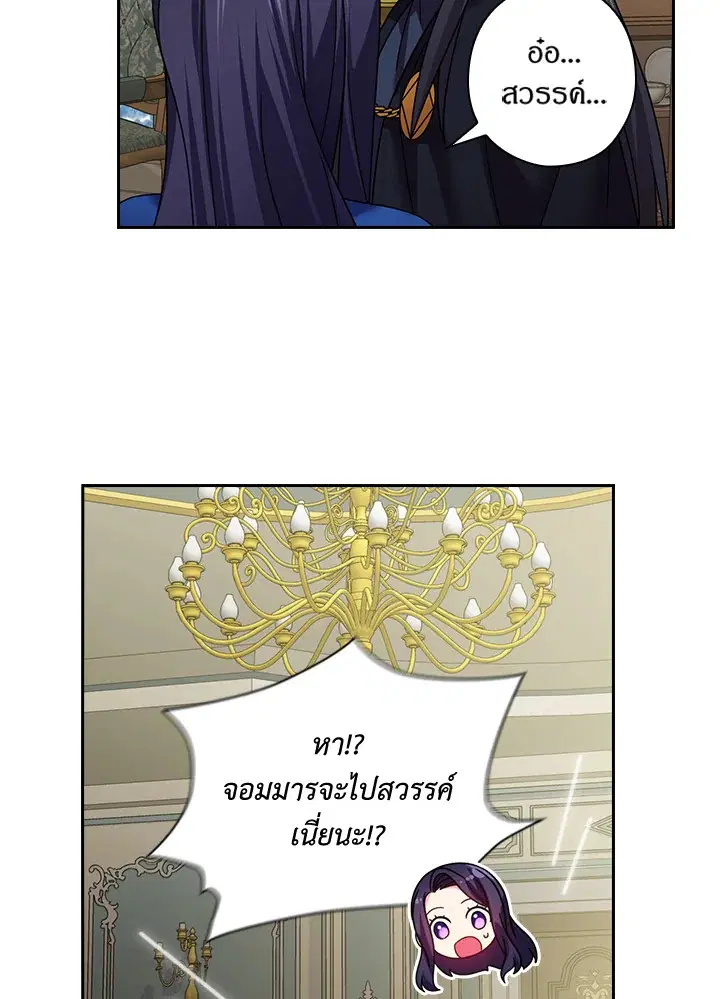 Satan’s Bride ตอนที่ 129 หน้า 40