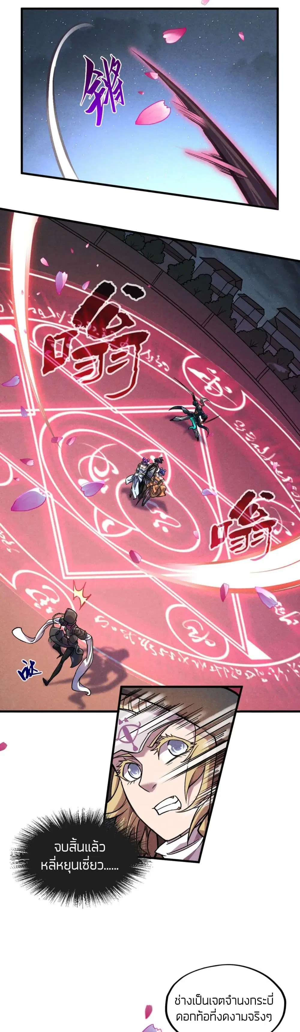 The Eternal Supreme ตอนที่ 56 หน้า 11
