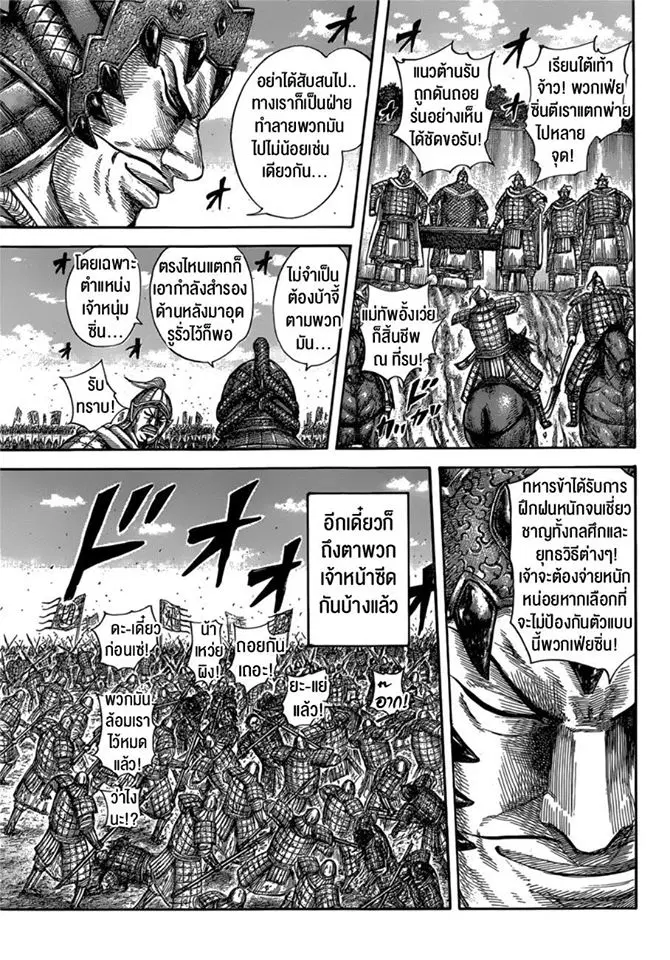 Kingdom ตอนที่ 590 หน้า 18