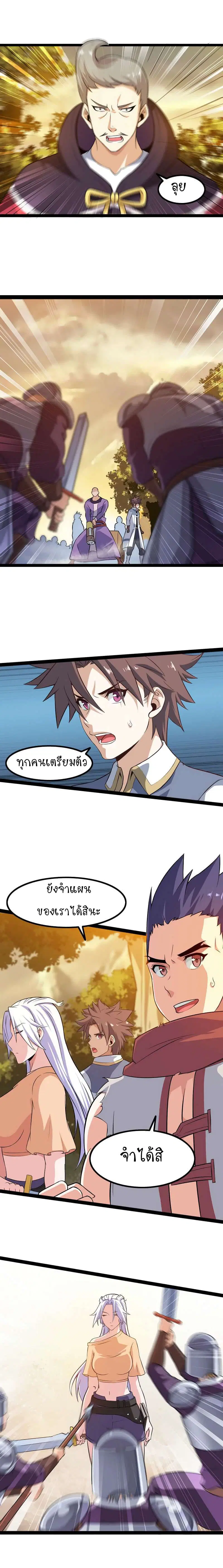 My Wife is a Demon Queen ตอนที่ 39 หน้า 8
