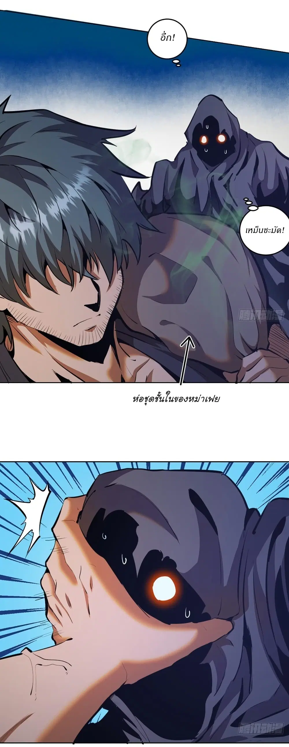 King Star Emperor ตอนที่ 156 หน้า 4