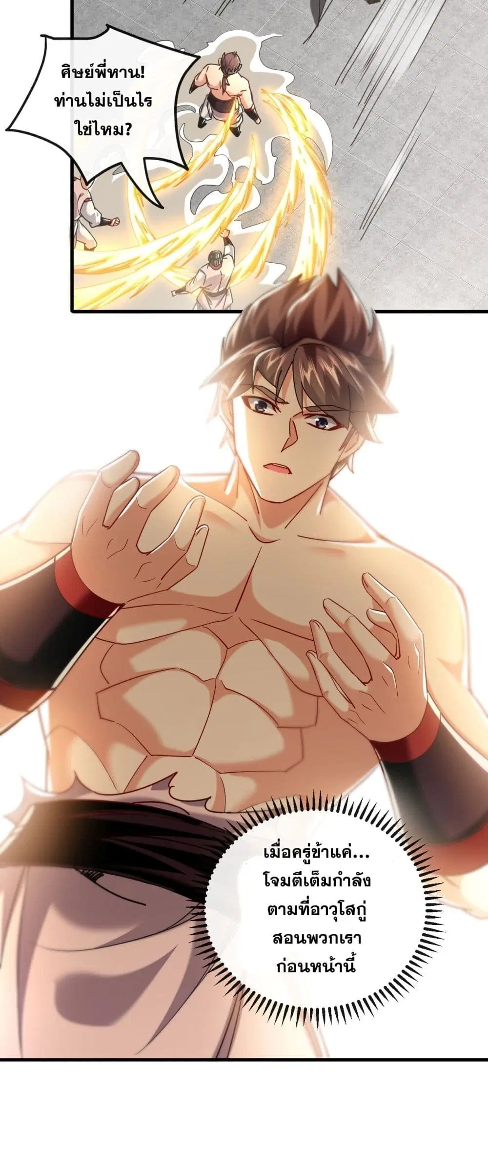 The Ten Great Emperors At The Beginning Are All My Apprentices ตอนที่ 20 หน้า 23
