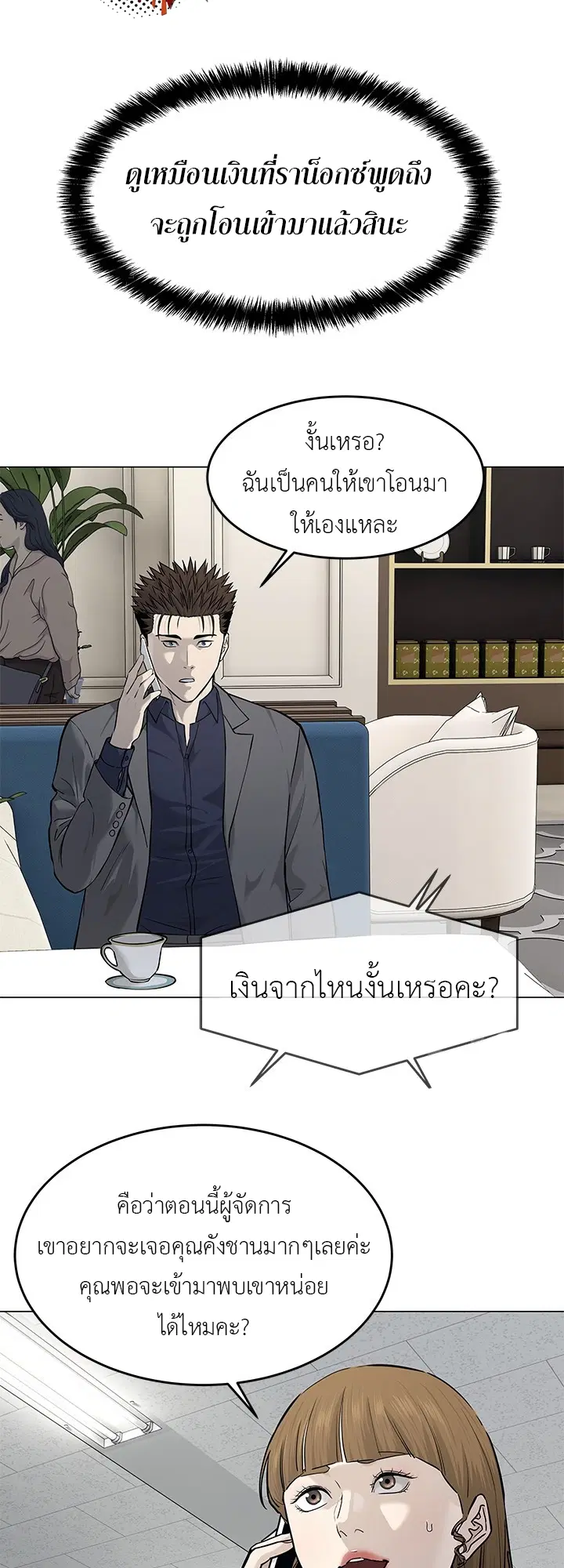 God of Blackfield ตอนที่ 181 หน้า 22