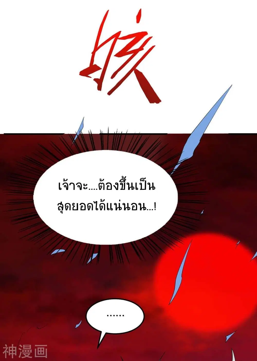 Return of Divine Emperor ตอนที่ 144 หน้า 32