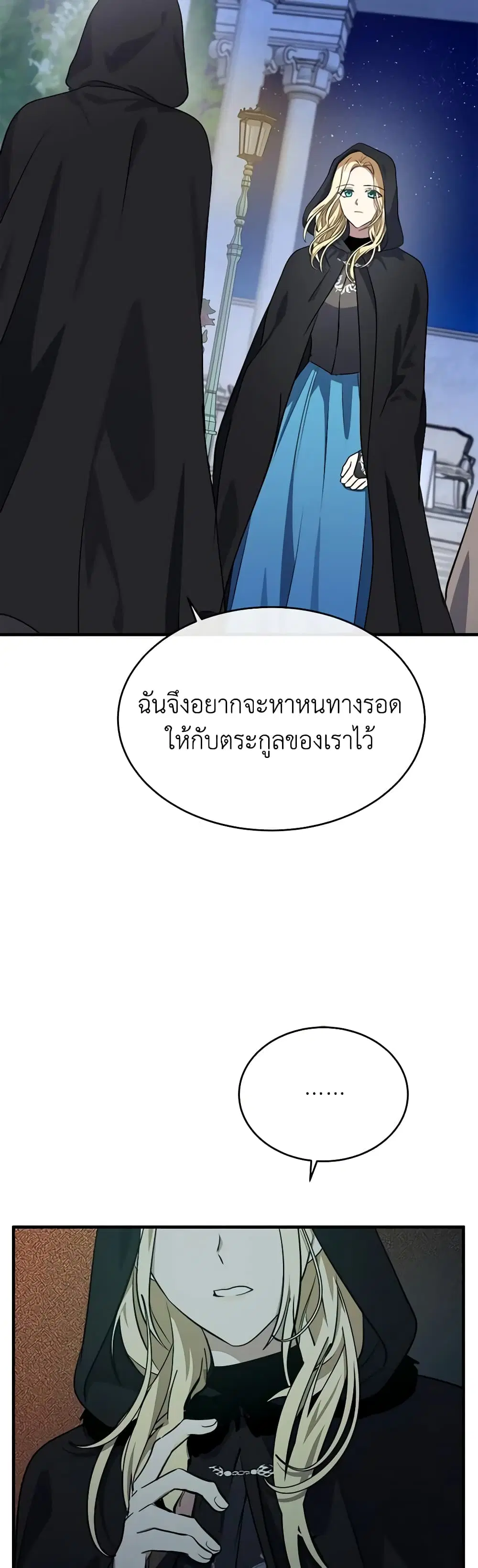 The Villainess Lives Again ตอนที่ 102 หน้า 26
