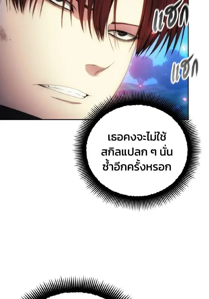 How to Live as a Villain ตอนที่ 90 หน้า 86