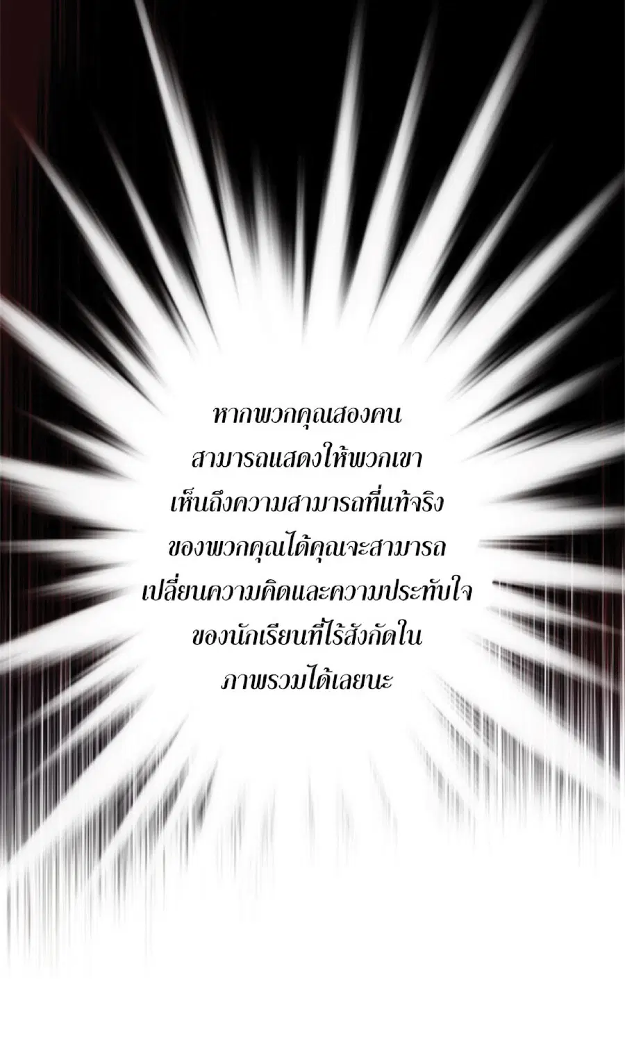 Eleceed ตอนที่ 86 หน้า 73