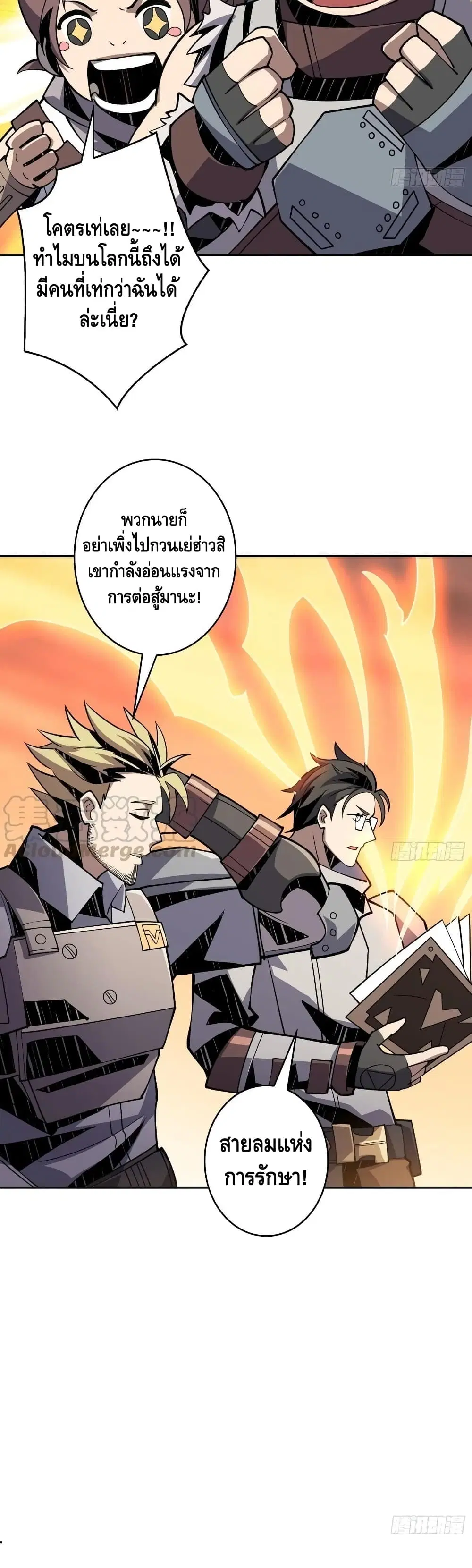 King Account at the Start ตอนที่ 85 หน้า 20
