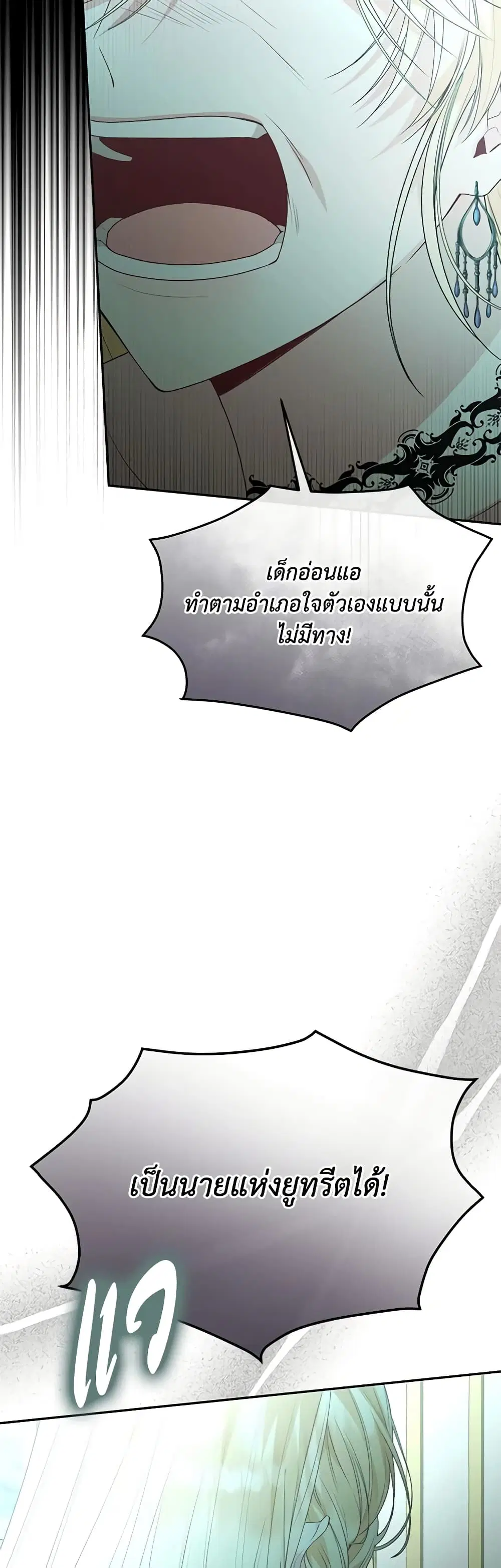 The Real Daughter Is Back ตอนที่ 82 หน้า 37