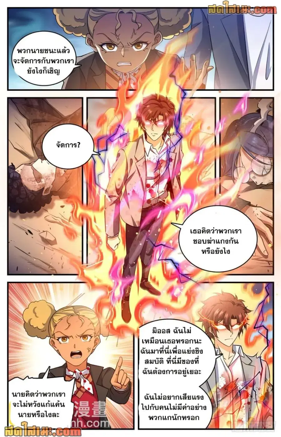 Versatile Mage ตอนที่ 710 หน้า 7