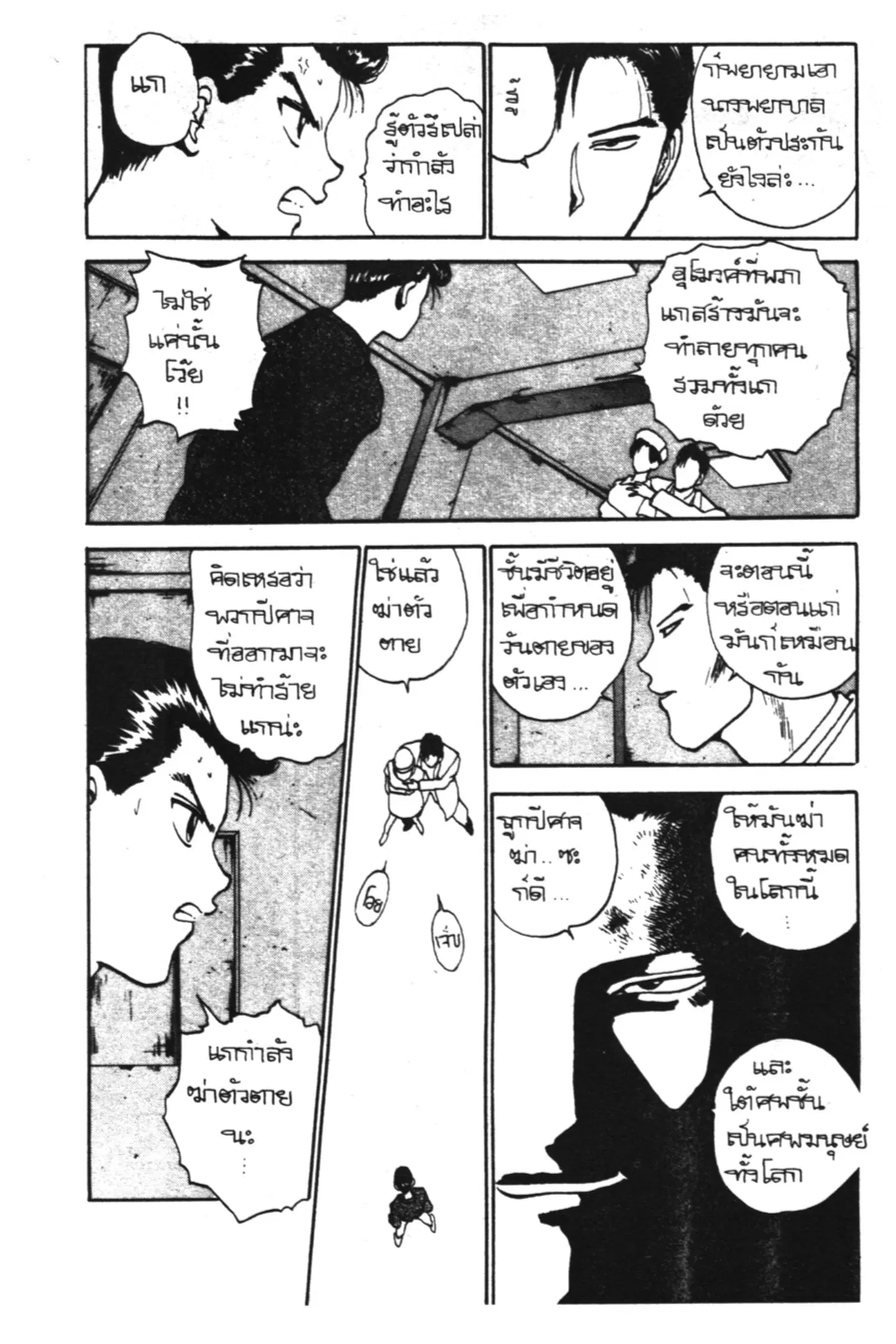 Yu Yu Hakusho ตอนที่ 118 หน้า 67