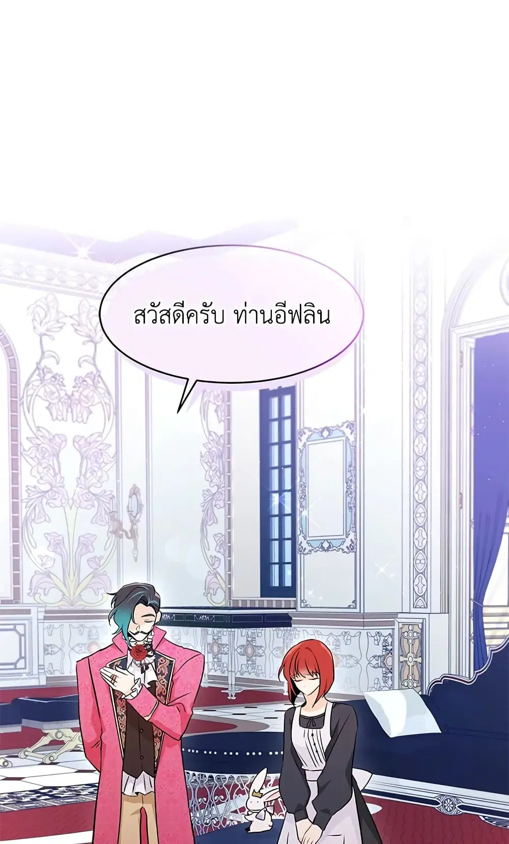 The Symbiotic Relationship Between a Panther and a Rabbit ตอนที่ 17 หน้า 25