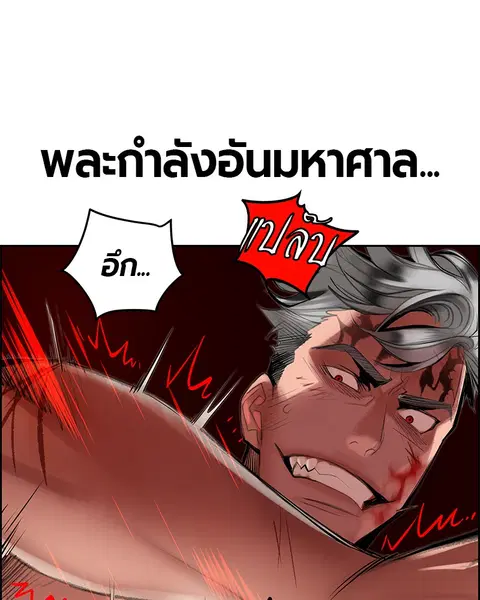 Jungle Juice ตอนที่ 43 หน้า 29