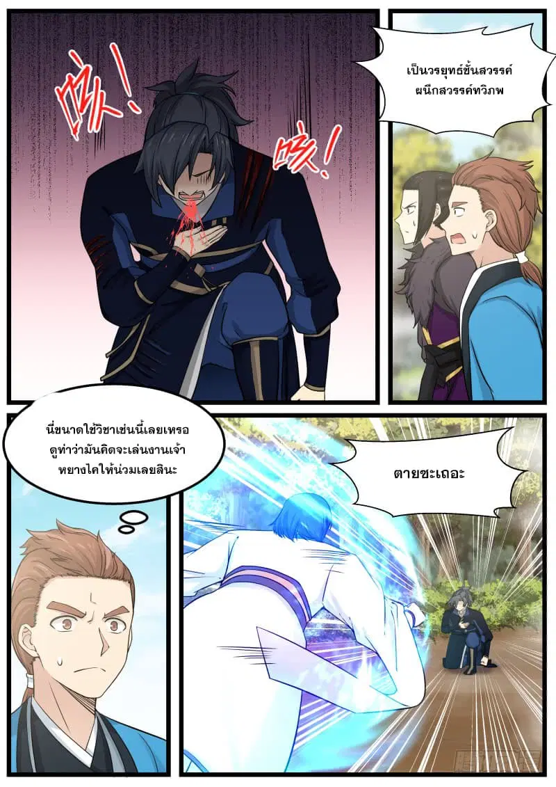 Martial Peak ตอนที่ 137 หน้า 8