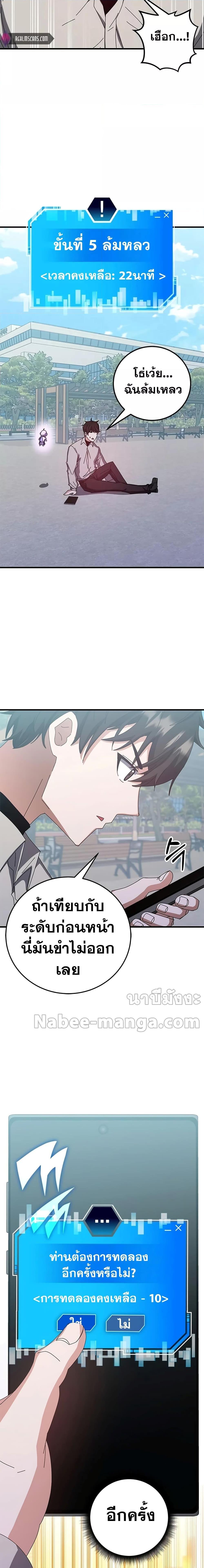 Transcension Academy สถาบันกวดวิชาสำหรับผู้เป็นเลิศ ตอนที่ 63 หน้า 26