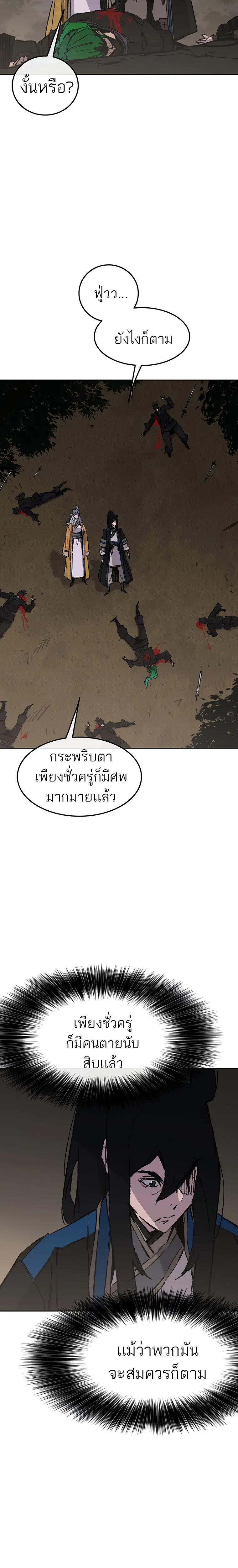 The Undefeatable Swordsman ตอนที่ 101 หน้า 19