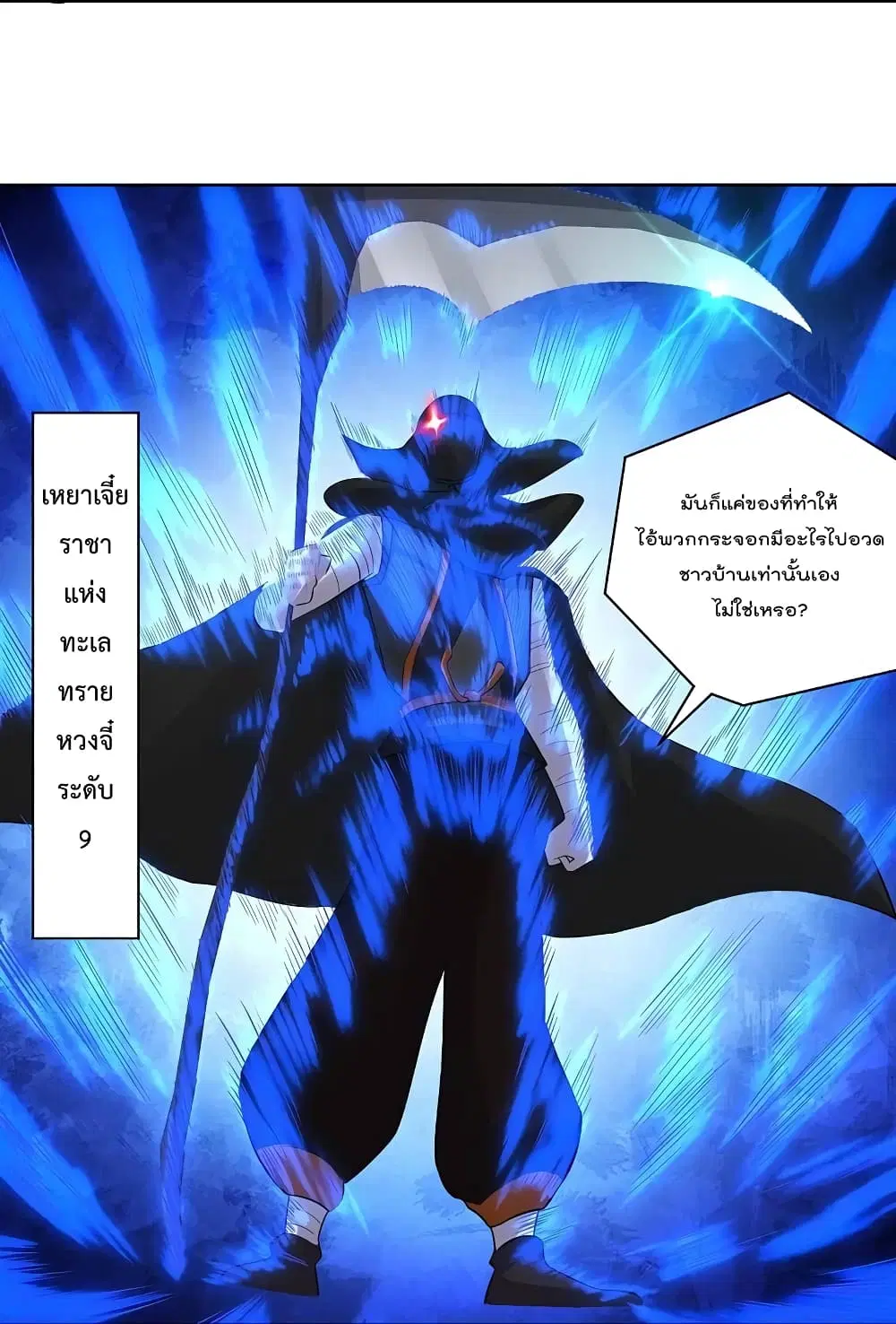 Rebirth God of War ตอนที่ 302 หน้า 16