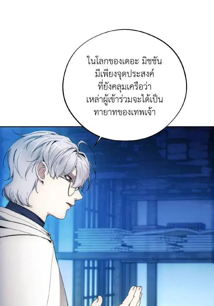 How to Live as a Villain ตอนที่ 102 หน้า 40