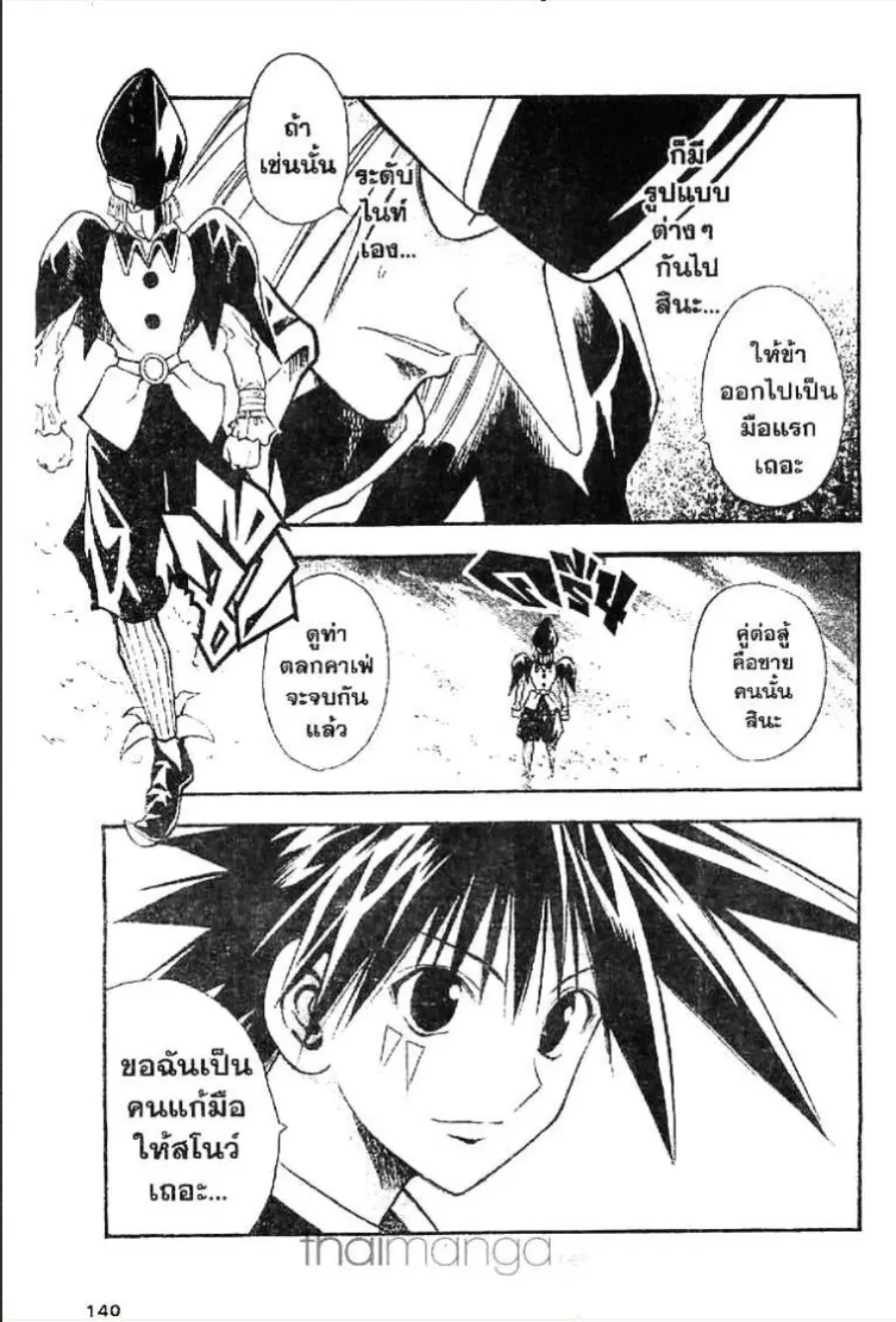 MÄR ตอนที่ 72 หน้า 6