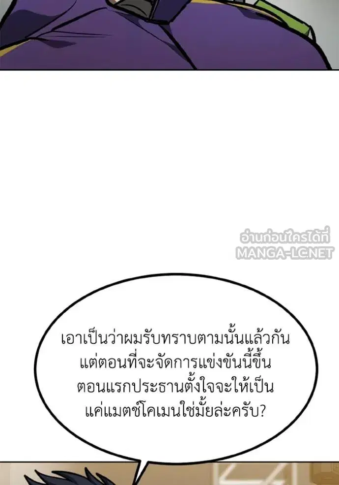 King of the Octagon ตอนที่ 156 หน้า 19